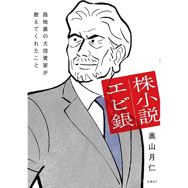 Amazon.co.jp: 世界一やさしい株の本 (中経出版) eBook : 奥山月